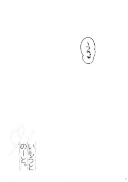 Page 14 of Imouto Note.