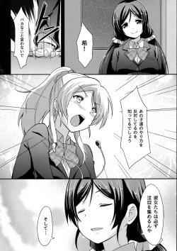 Page 6 of Shiranai LOVE Oshiete