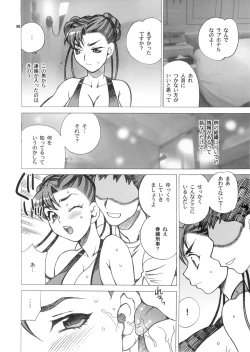 Page 30 of Yukiyanagi no Hon 28 Chun-Li Matome