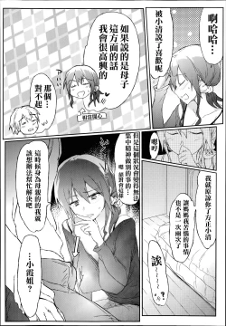 Page 13 of Giri no Hahaoya ga Ero Sugiru Ken