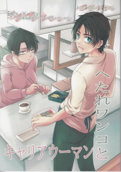 Page 1 of Hetare Wanko to Career Woman # 1