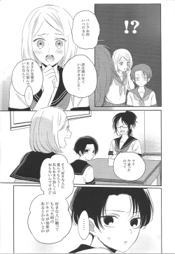 Page 10 of Koisuru Chiisana