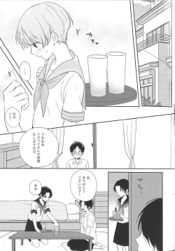 Page 13 of Koisuru Chiisana