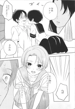 Page 15 of Koisuru Chiisana