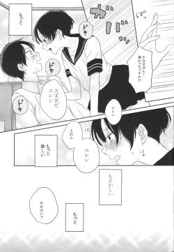 Page 19 of Koisuru Chiisana