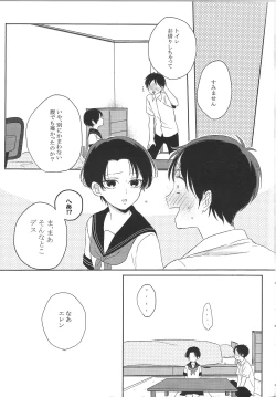 Page 23 of Koisuru Chiisana