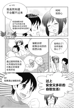 Page 86 of Saa, Yatte Miyou