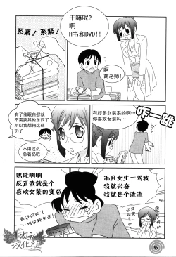 Page 95 of Saa, Yatte Miyou