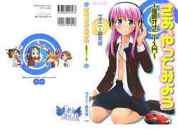 [Medi Axe] Saa, Yatte Miyou ~ Saimin Onani Nyuumon ~ [Chinese] [一次元汉化组] [Digital]
