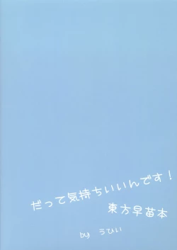 Page 28 of Datte Kimochiii Ndesu!