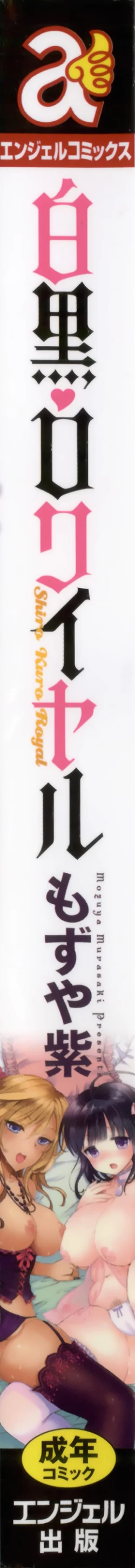 Page 6 of Shiro Kuro Royal