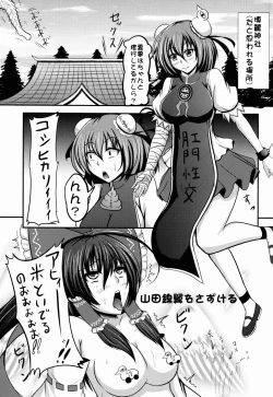 Page 5 of Hakurei☆Jinja Inkou♀Soudou