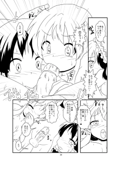 Page 23 of レイマリサナ温泉事件簿