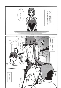 Page 3 of Imadoki Machi no Mokeiya ga Tsuburenai Midara na Riyuu