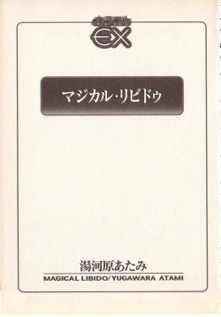 Page 3 of Magical Libido