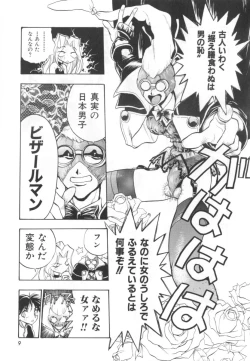 Page 11 of Jibaku Choujin Bizzarman - Crazy Bomber Bizzarman