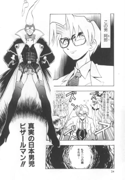 Page 26 of Jibaku Choujin Bizzarman - Crazy Bomber Bizzarman