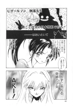 Page 64 of Jibaku Choujin Bizzarman - Crazy Bomber Bizzarman