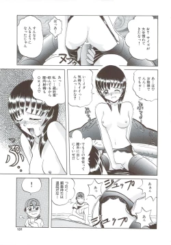 Page 130 of Kite! Mite! Sawatte