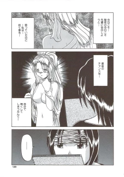 Page 138 of Kite! Mite! Sawatte