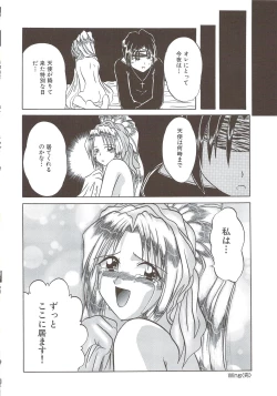 Page 149 of Kite! Mite! Sawatte