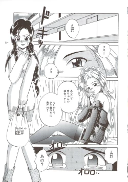 Page 150 of Kite! Mite! Sawatte