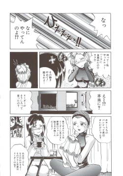 Page 153 of Kite! Mite! Sawatte