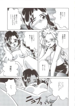 Page 162 of Kite! Mite! Sawatte