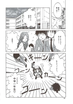 Page 71 of Kite! Mite! Sawatte