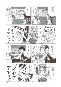 Page 78 of Kite! Mite! Sawatte