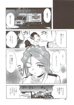 Page 89 of Kite! Mite! Sawatte