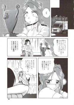 Page 92 of Kite! Mite! Sawatte