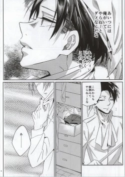 Page 28 of Jinrui Saikyou no Otoko Kurutte Yande Aisu