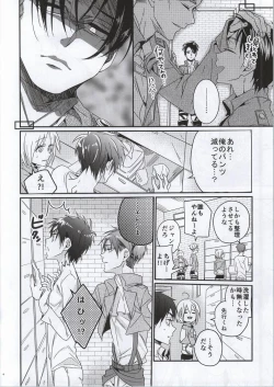 Page 4 of Jinrui Saikyou no Otoko Kurutte Yande Aisu