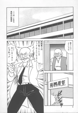 Page 11 of D-Cup BODY ni Goyoujin