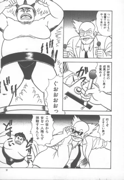 Page 12 of D-Cup BODY ni Goyoujin