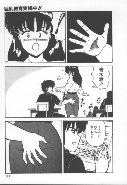 Page 146 of D-Cup BODY ni Goyoujin