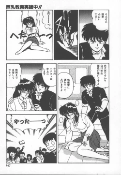 Page 150 of D-Cup BODY ni Goyoujin