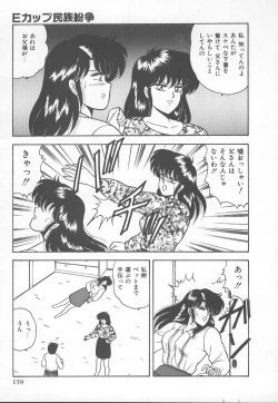 Page 162 of D-Cup BODY ni Goyoujin