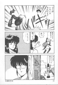 Page 25 of D-Cup BODY ni Goyoujin