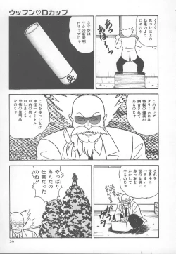 Page 32 of D-Cup BODY ni Goyoujin