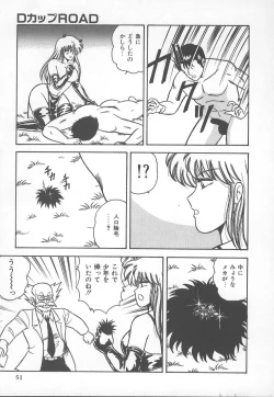 Page 54 of D-Cup BODY ni Goyoujin