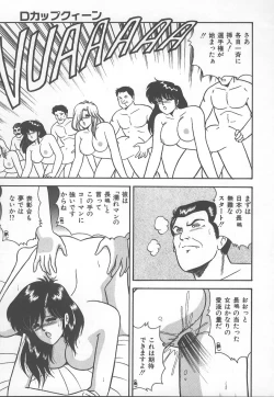 Page 62 of D-Cup BODY ni Goyoujin