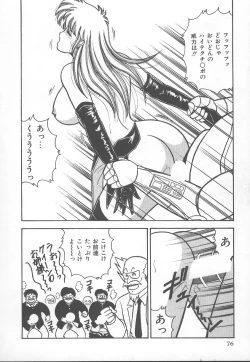 Page 79 of D-Cup BODY ni Goyoujin