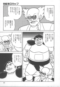 Page 88 of D-Cup BODY ni Goyoujin