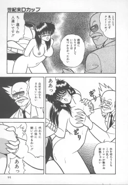 Page 94 of D-Cup BODY ni Goyoujin