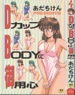 [Adachi Ken] D-Cup BODY ni Goyoujin