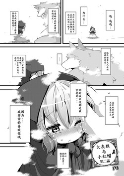 [ro] Ookami to Akazukin Ch. 2 (Monthly QooPA 2014-09) [Chinese] [E个人汉化] [Digital]
