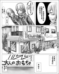 Page 2 of お姉ちゃんはおもちゃ屋 1