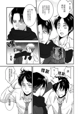 Page 10 of Rival-san to Issho | 和利威爾先生一起